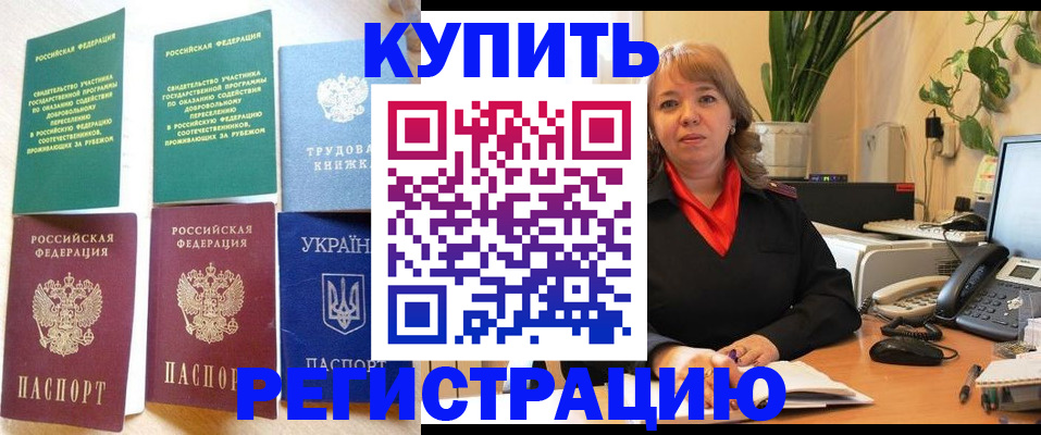 временная регистрация в квартире в Холмске