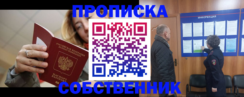 прописка для школы в Холмске