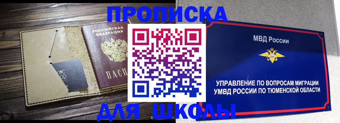 прописка ребенка в Холмске